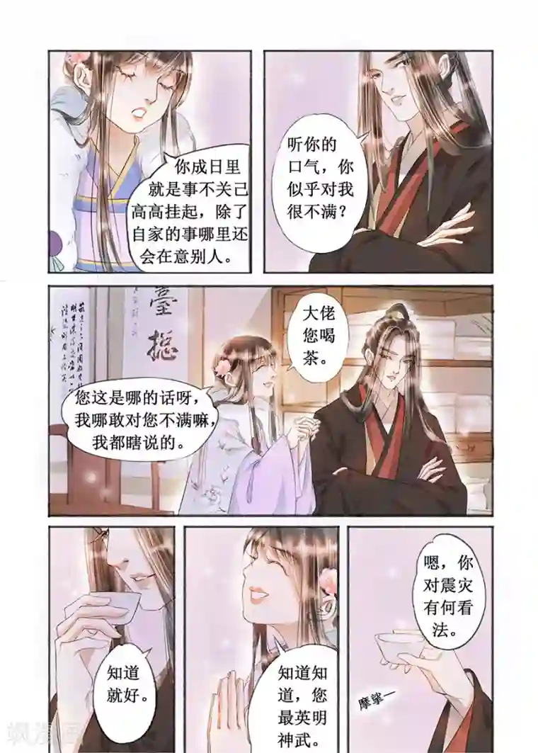 吾家有小妾第17话9 带你去见一个人