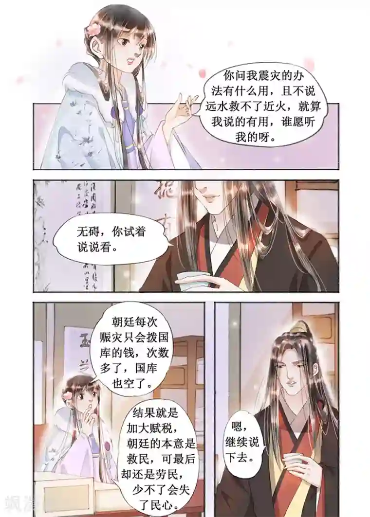 吾家有小妾第17话9 带你去见一个人