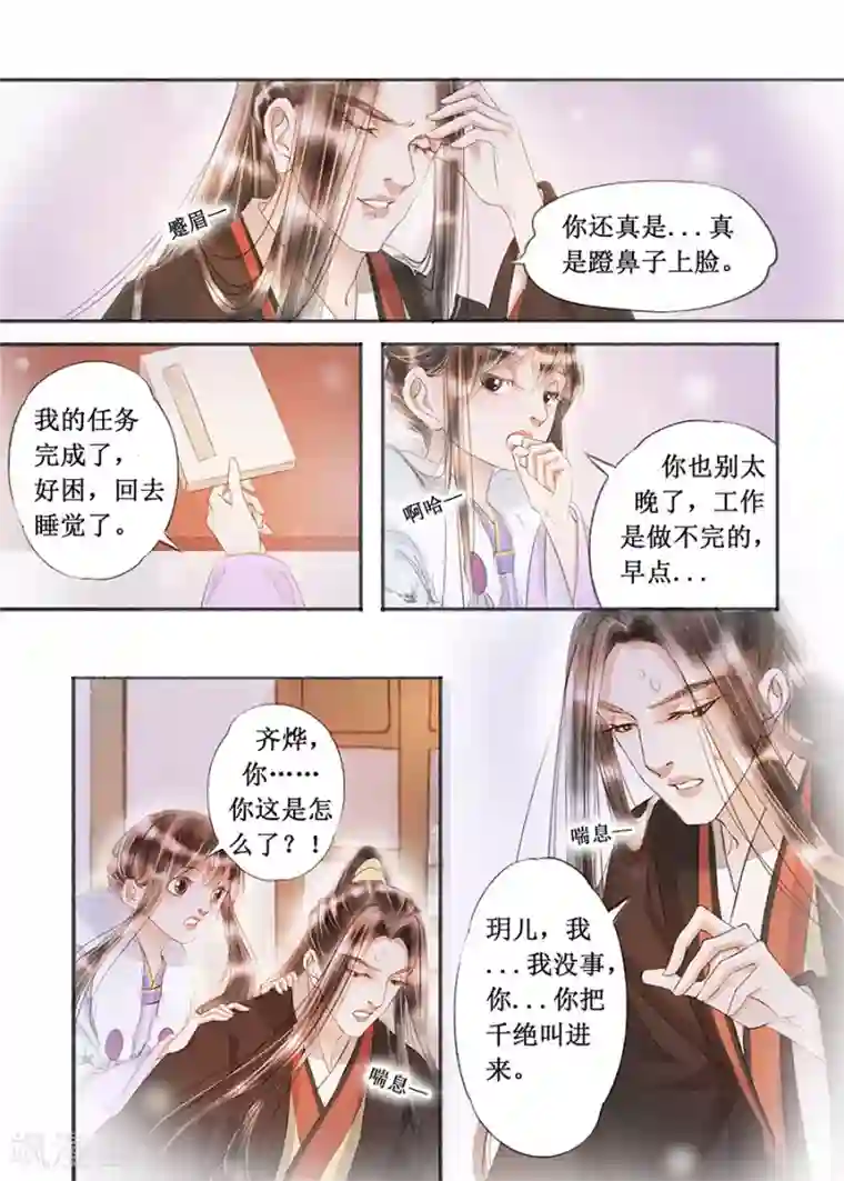 吾家有小妾第17话9 带你去见一个人