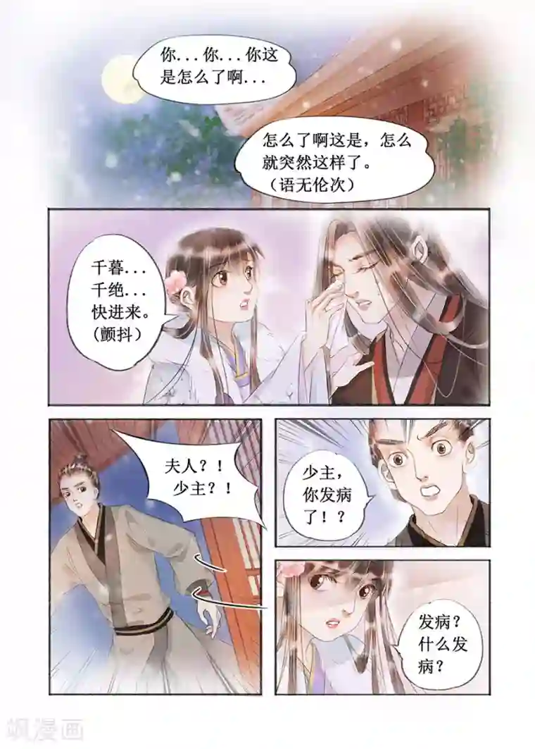 吾家有小妾第17话10 带你去见一个人