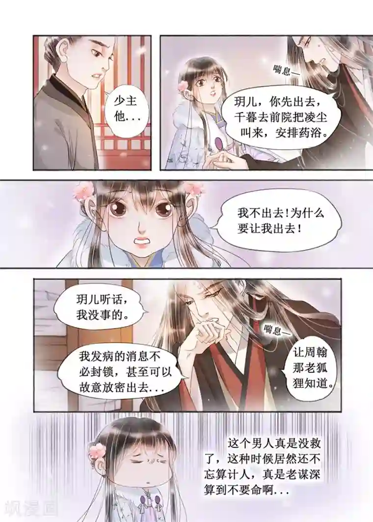 吾家有小妾第17话10 带你去见一个人