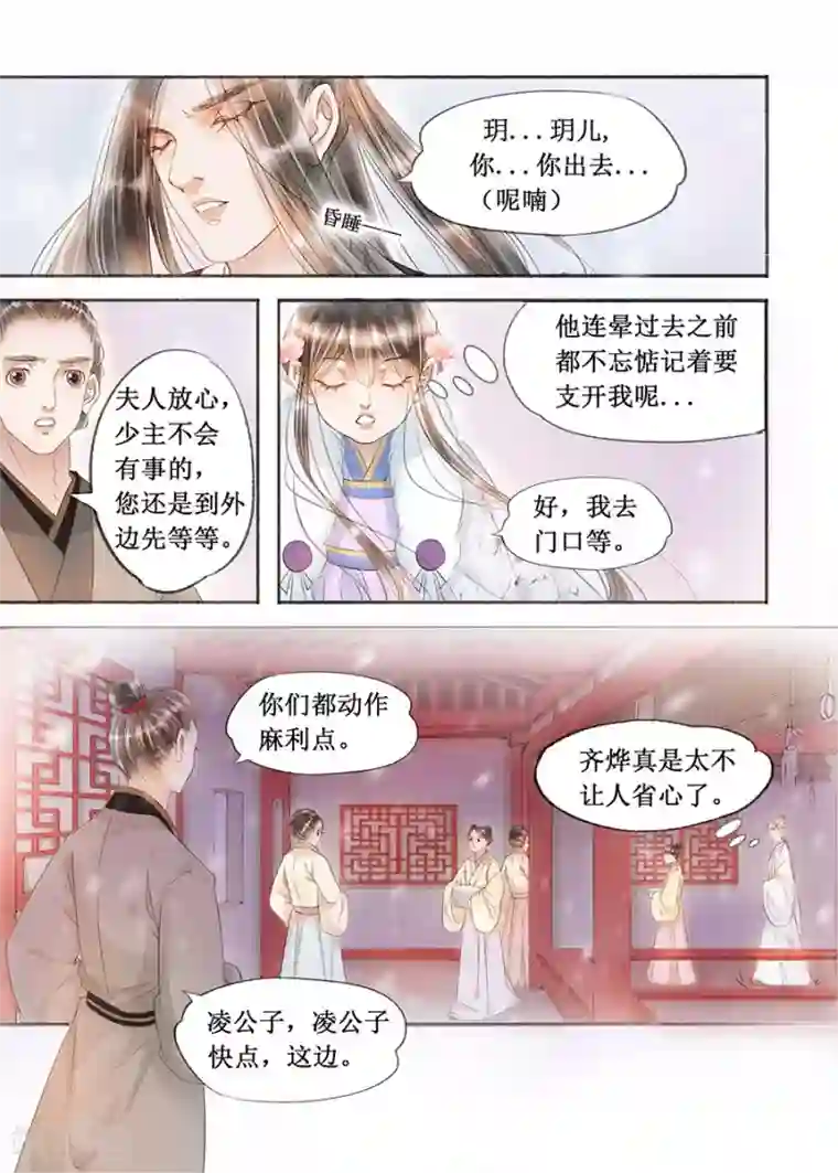 吾家有小妾第17话10 带你去见一个人