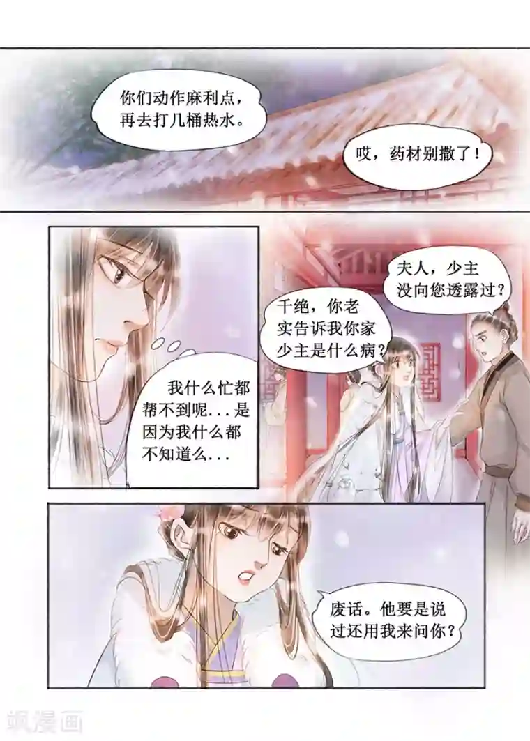 吾家有小妾第17话10 带你去见一个人