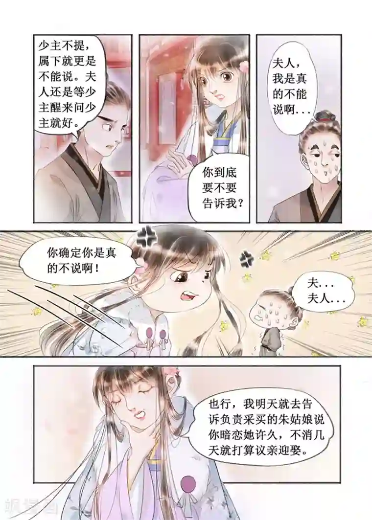 吾家有小妾第17话10 带你去见一个人