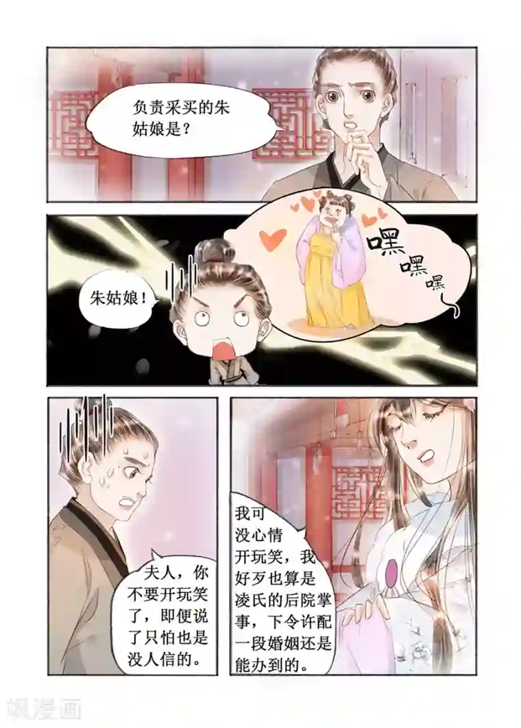 吾家有小妾第17话10 带你去见一个人