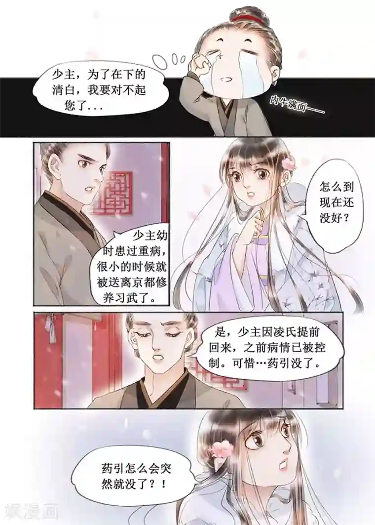 吾家有小妾第17话10 带你去见一个人