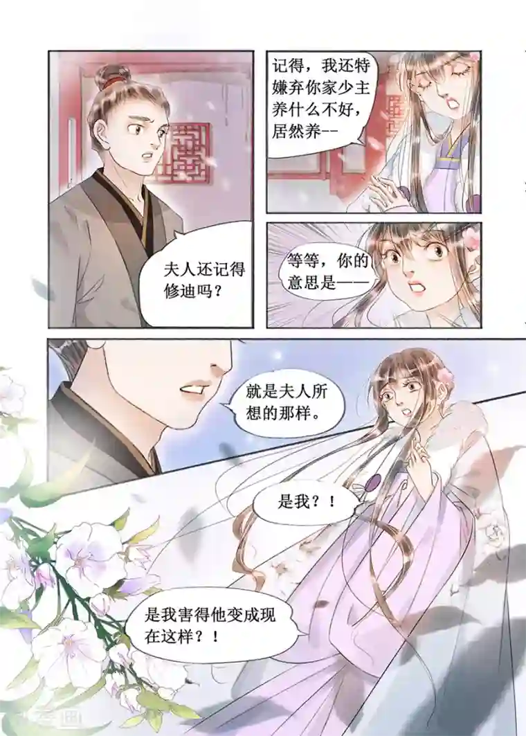 吾家有小妾第17话10 带你去见一个人