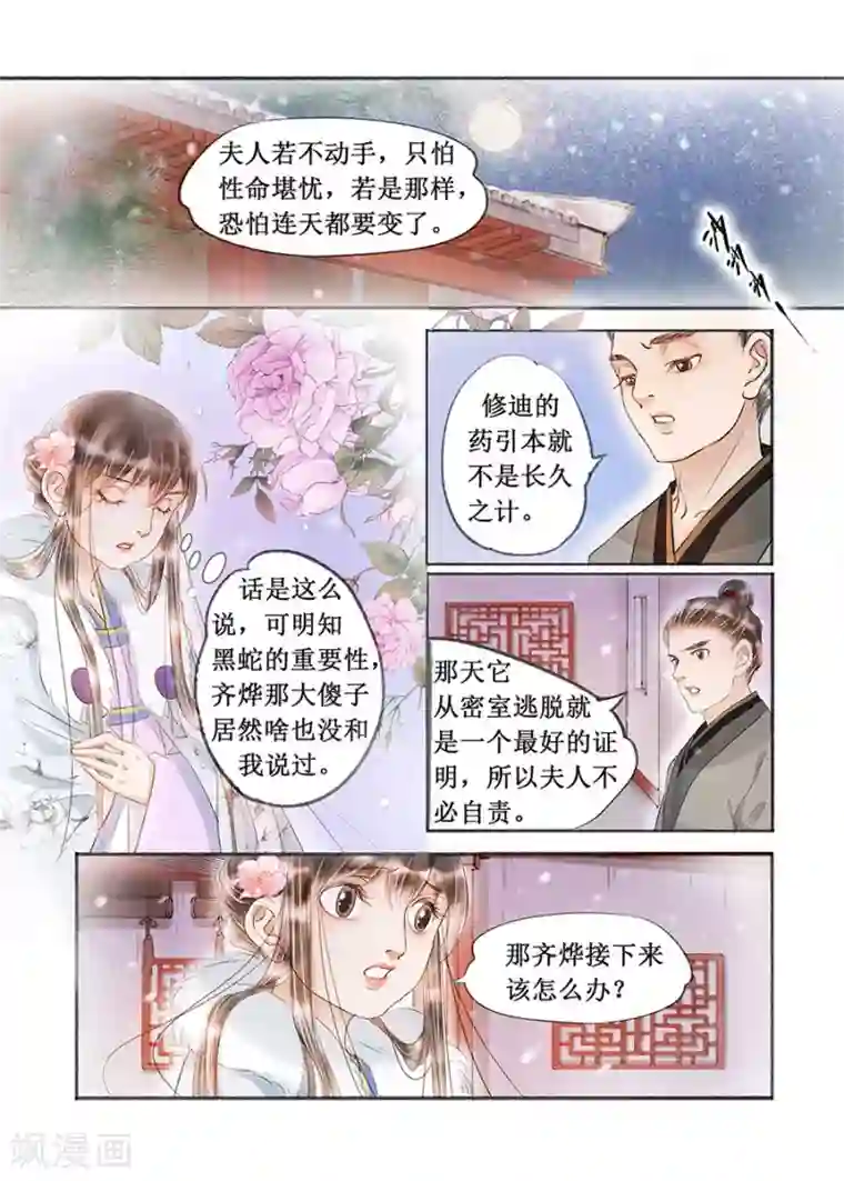 吾家有小妾第17话11 带你去见一个人