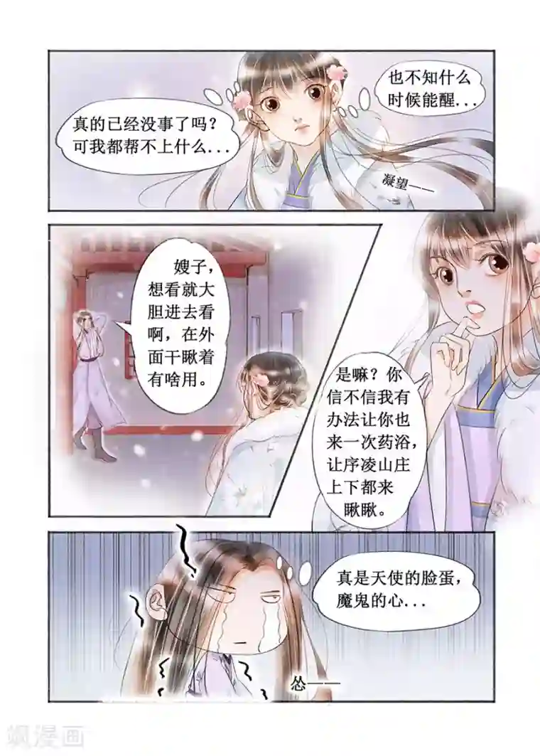 吾家有小妾第17话11 带你去见一个人