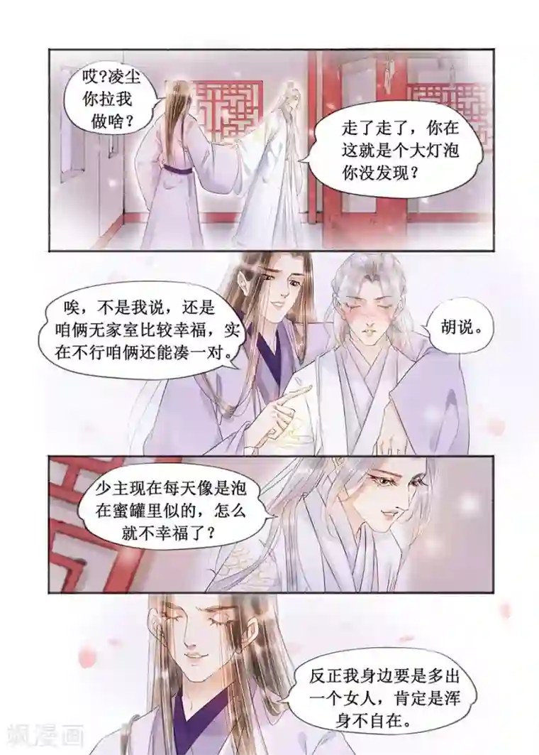 吾家有小妾第17话11 带你去见一个人