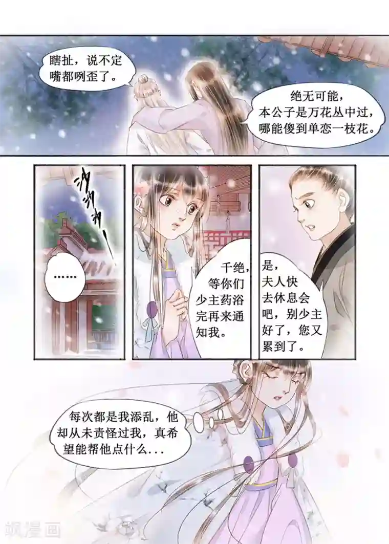 吾家有小妾第17话11 带你去见一个人