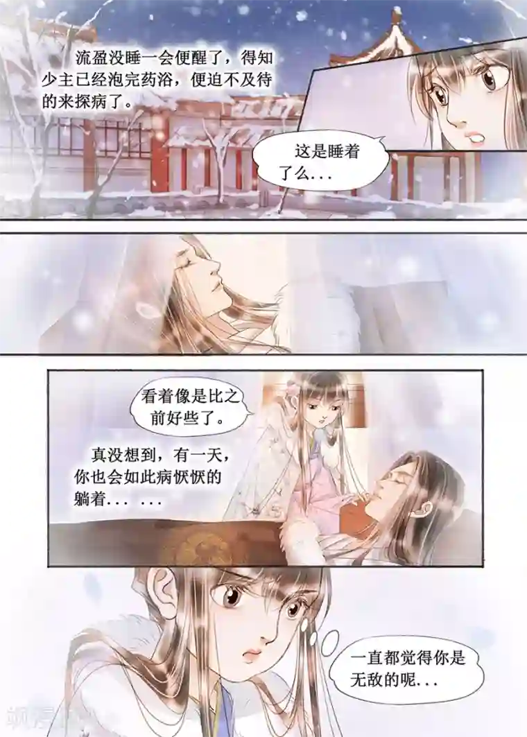 吾家有小妾第17话11 带你去见一个人