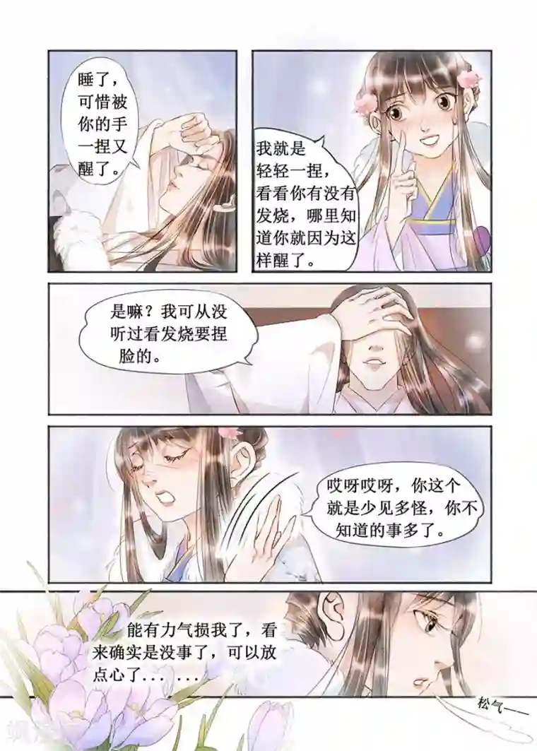 吾家有小妾第17话11 带你去见一个人