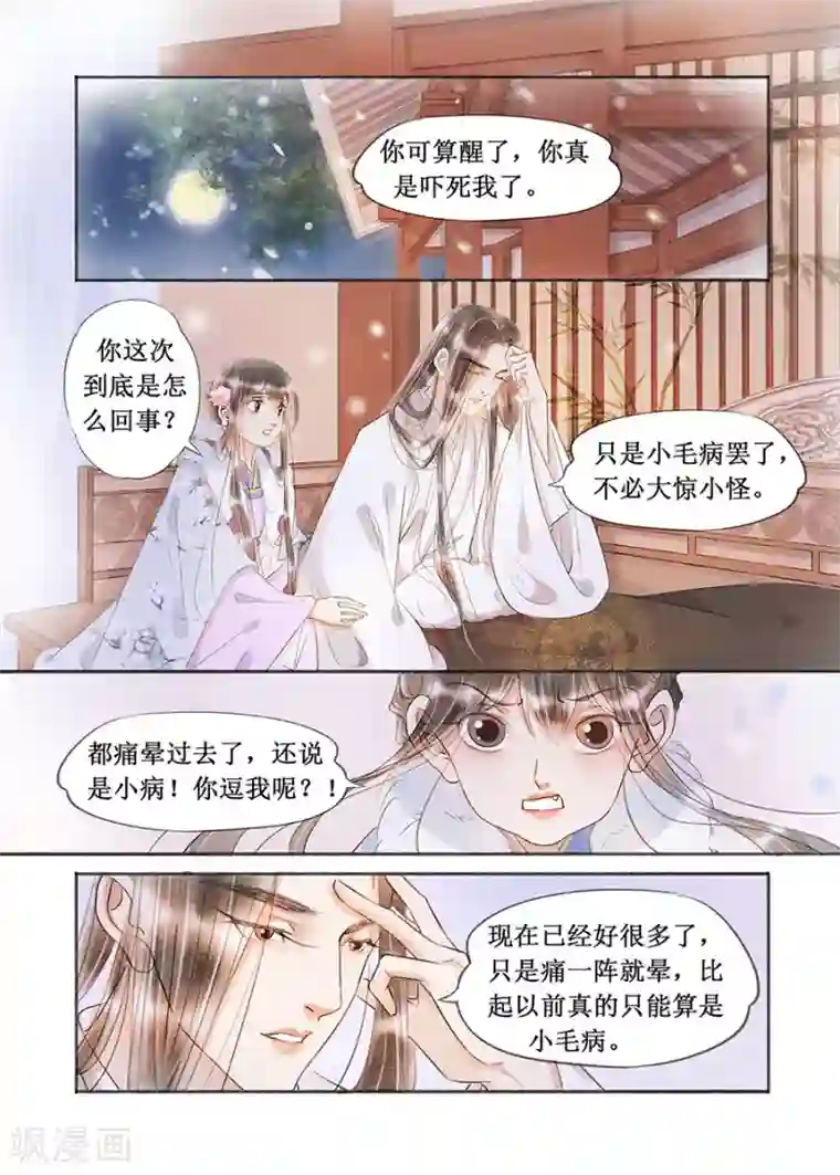 吾家有小妾第17话12 带你去见一个人