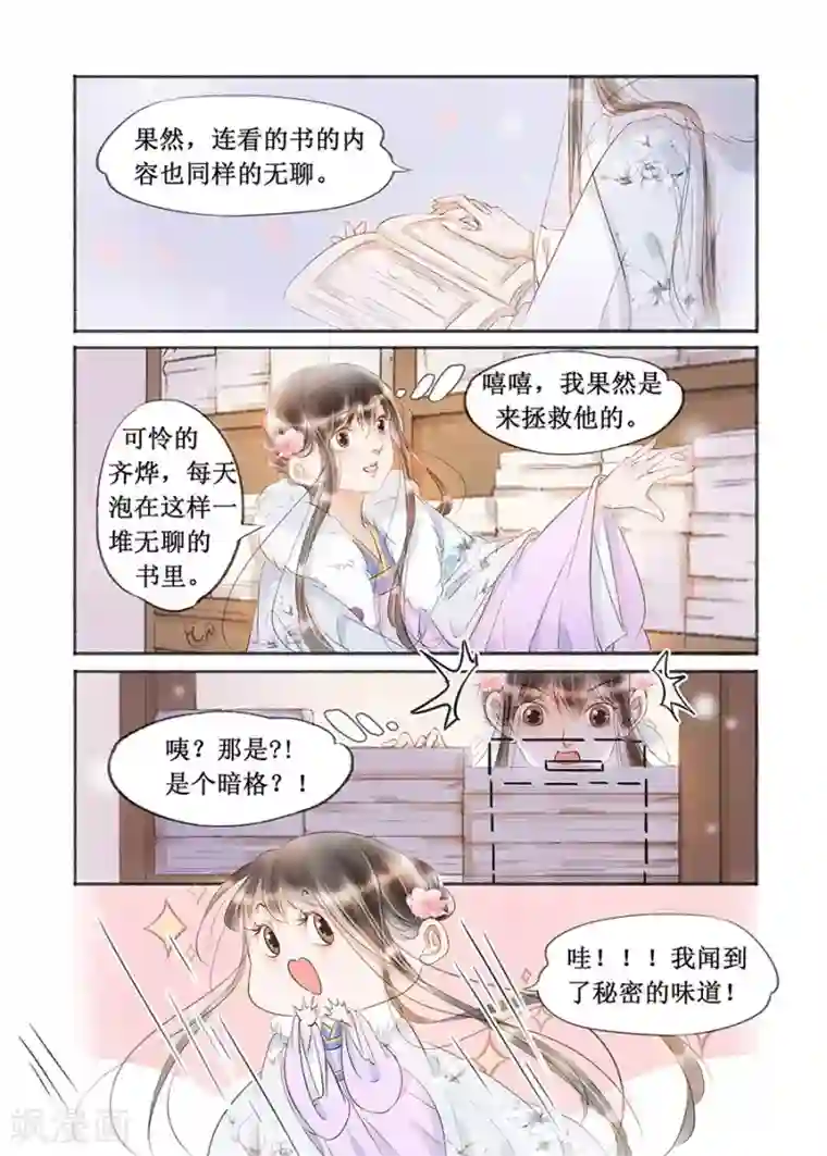 吾家有小妾第17话12 带你去见一个人