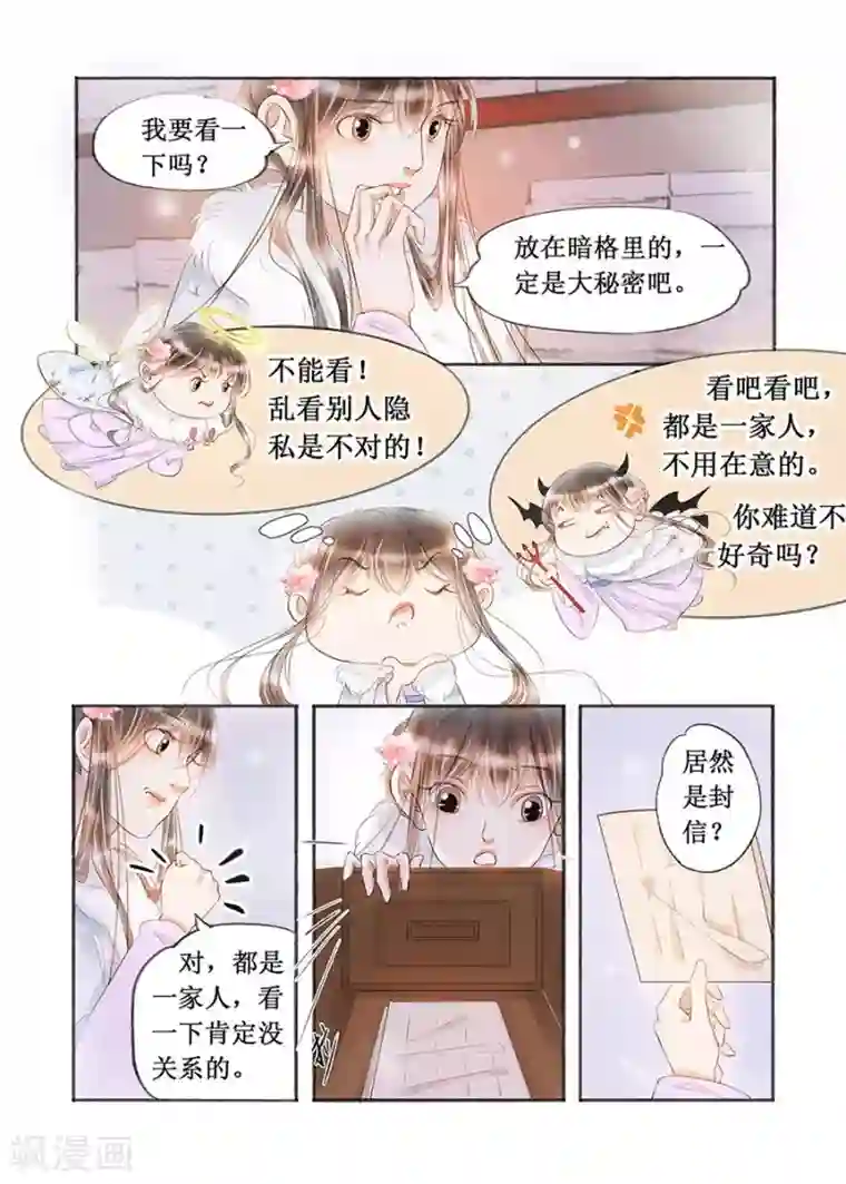吾家有小妾第17话12 带你去见一个人