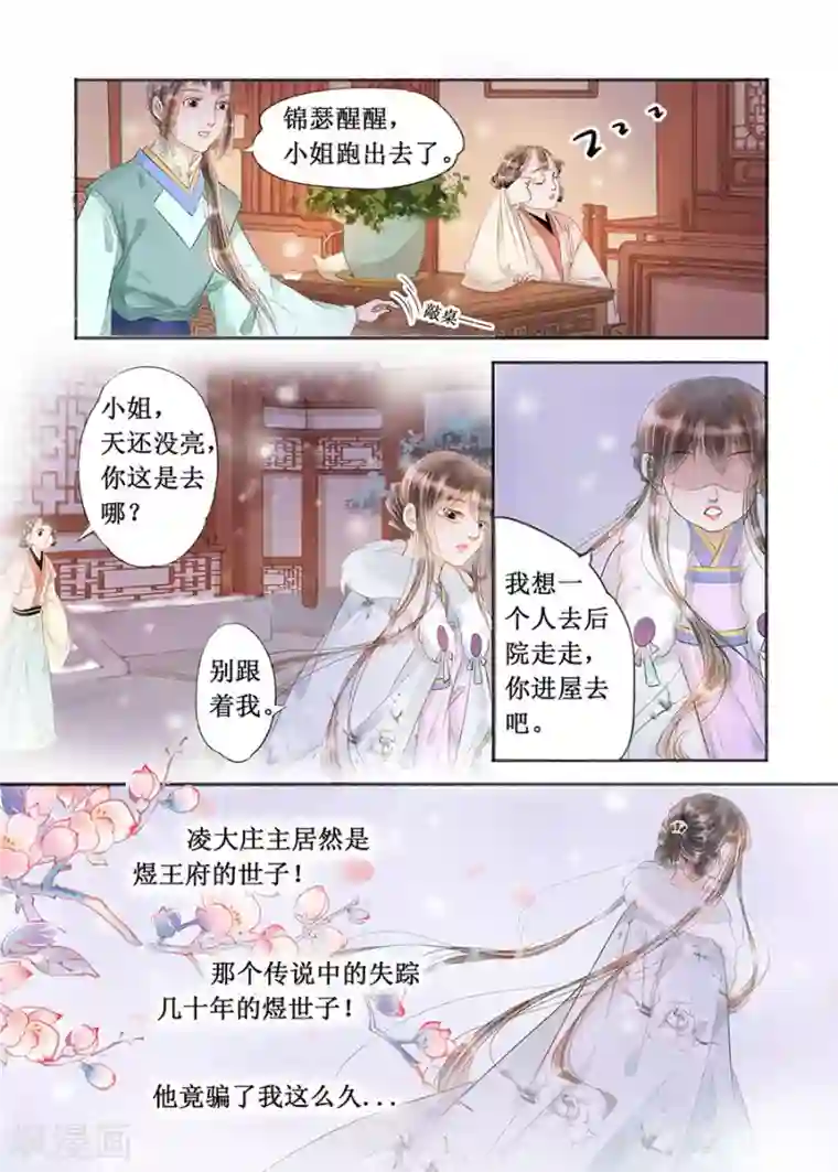 吾家有小妾第17话12 带你去见一个人