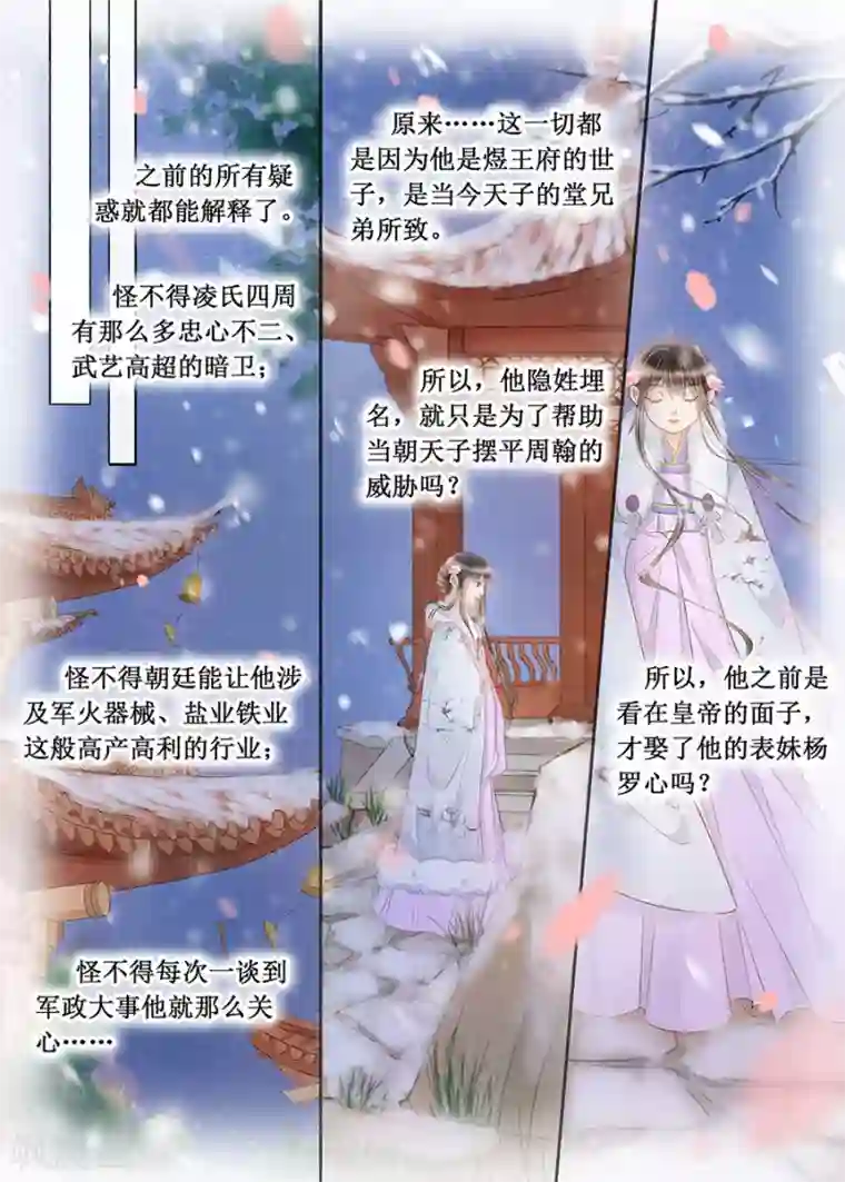 吾家有小妾第17话13 带你去见一个人