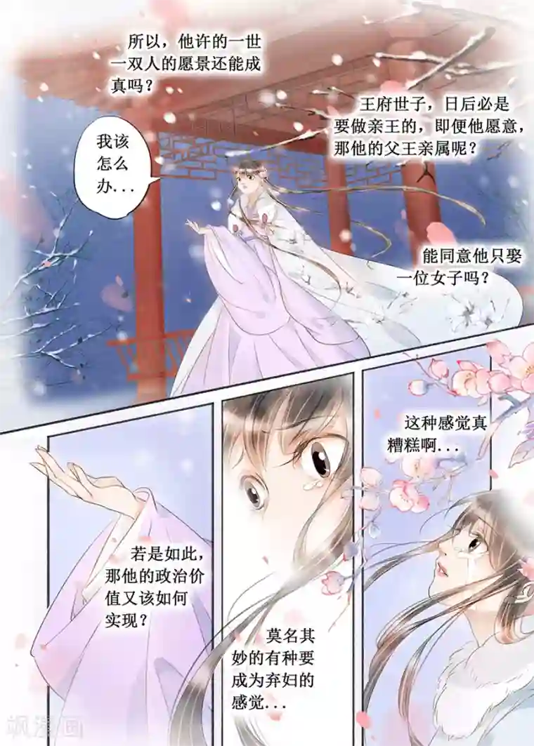 吾家有小妾第17话13 带你去见一个人