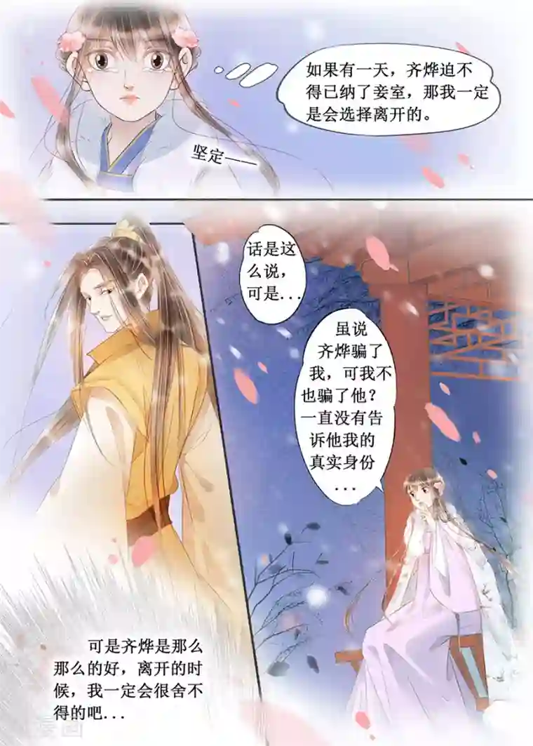 吾家有小妾第17话13 带你去见一个人