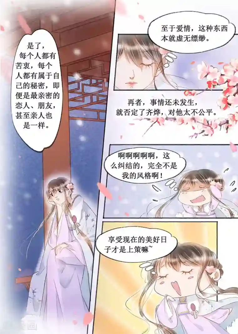 吾家有小妾第17话13 带你去见一个人