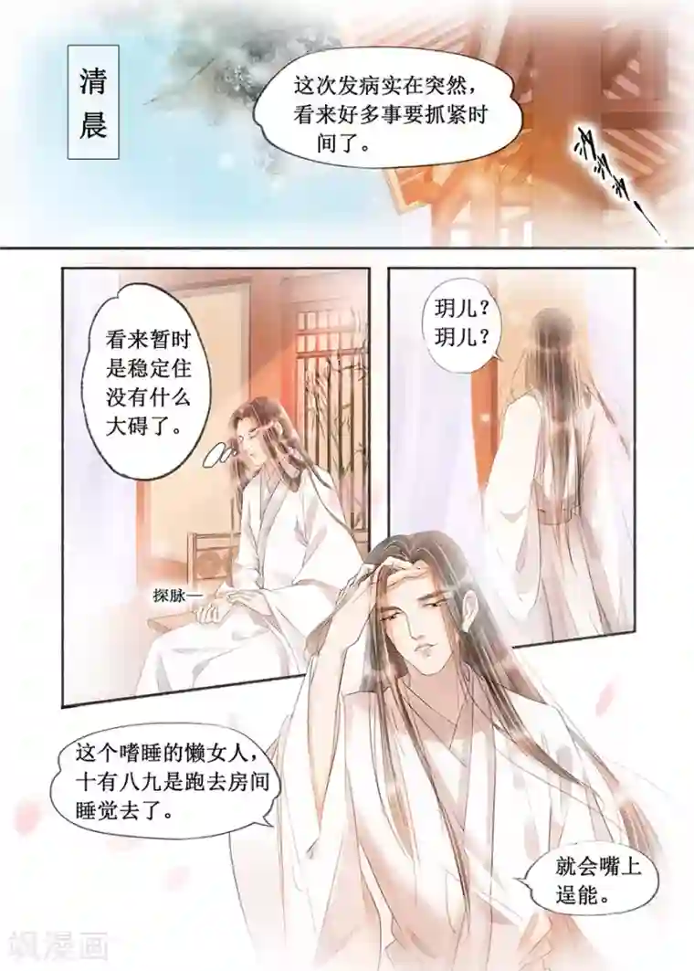 吾家有小妾第17话13 带你去见一个人