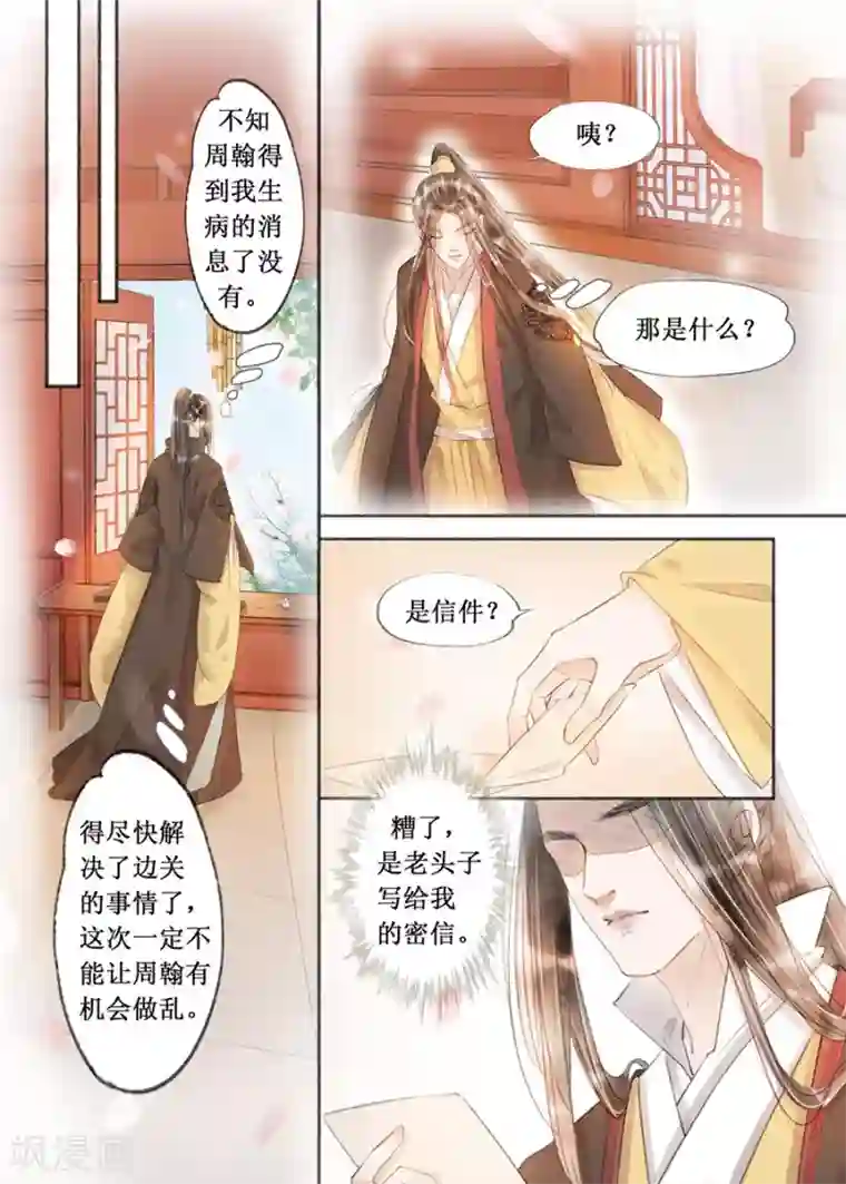 吾家有小妾第17话13 带你去见一个人