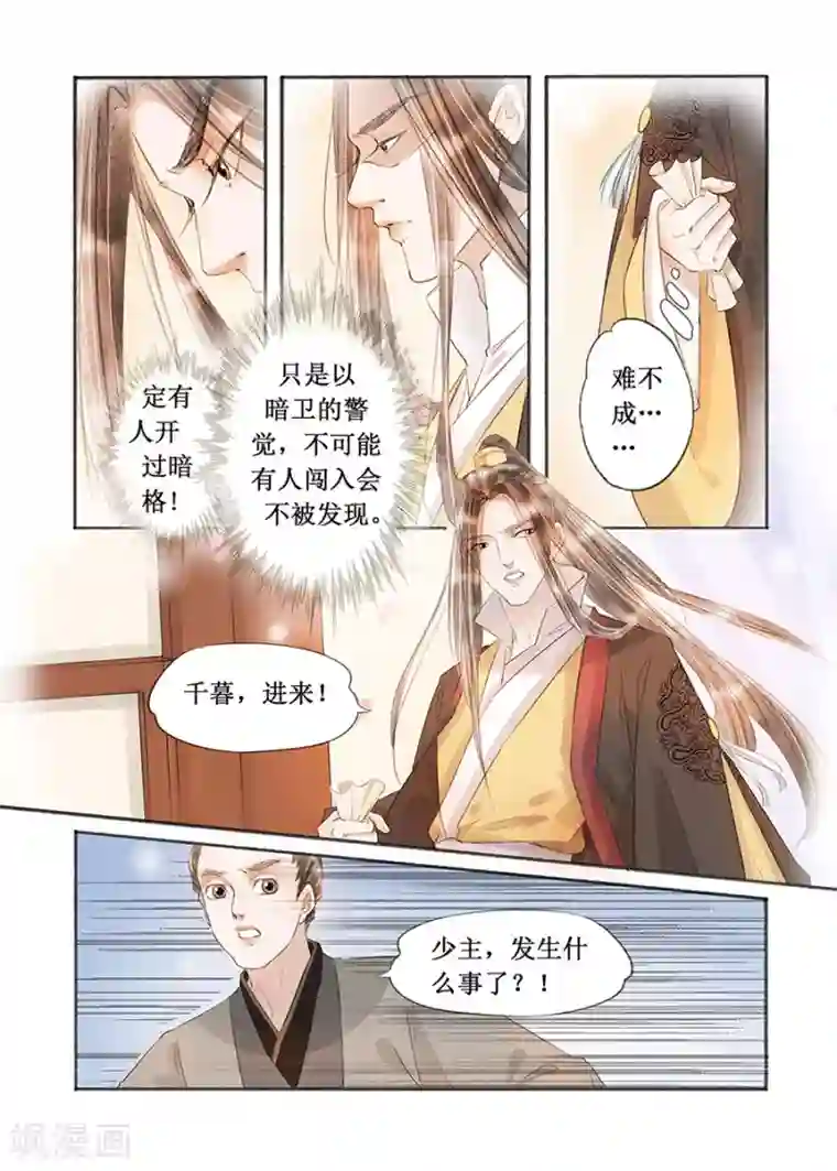 吾家有小妾第17话13 带你去见一个人