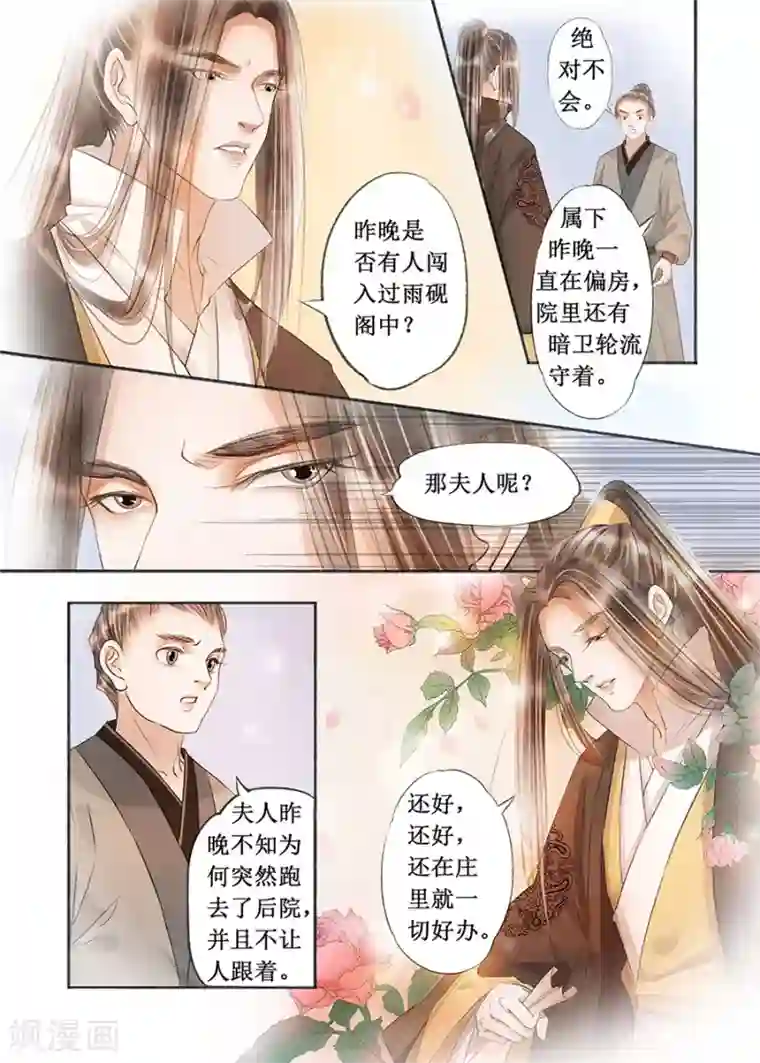 吾家有小妾第17话13 带你去见一个人