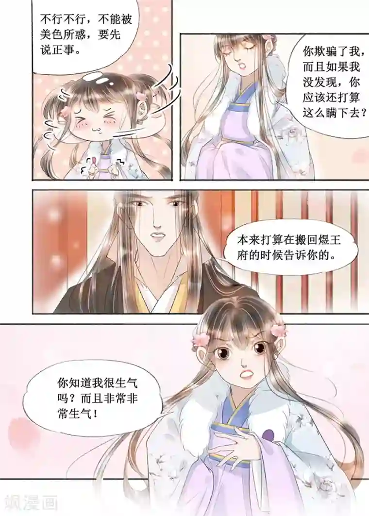 吾家有小妾第18话1 彼此的秘密