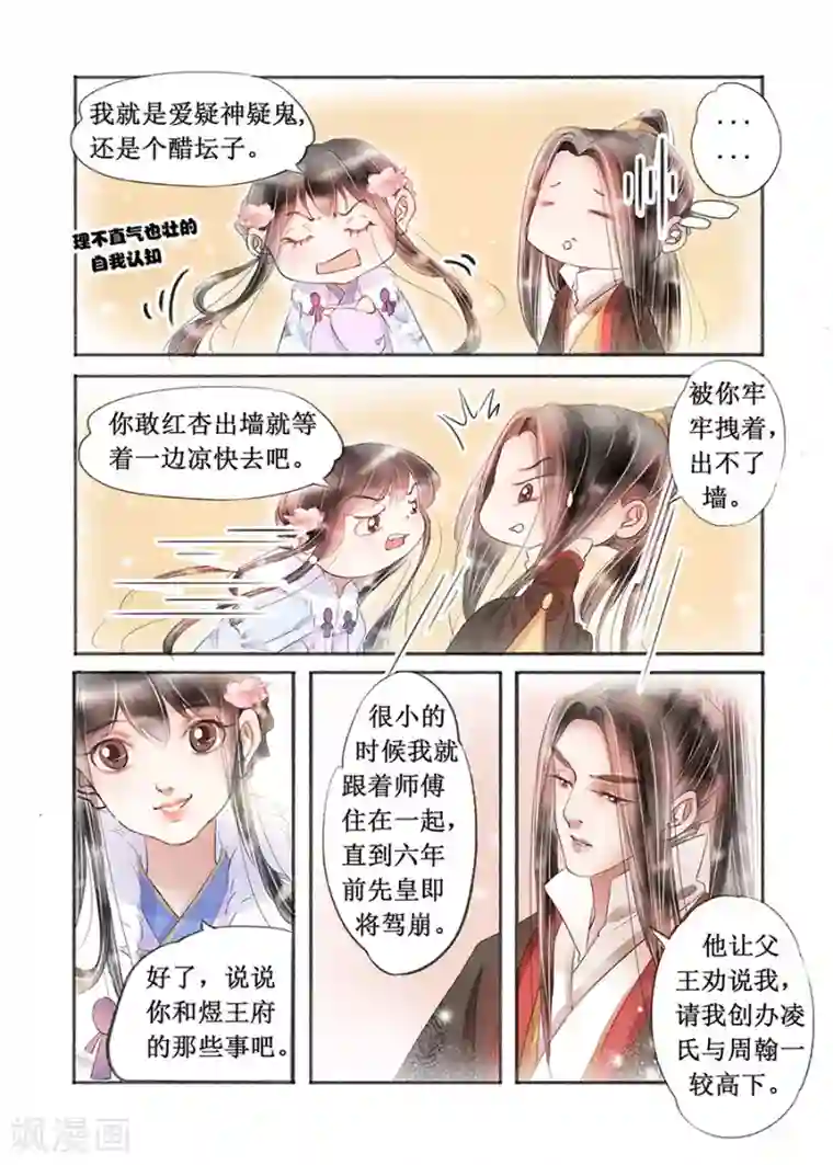 吾家有小妾第18话1 彼此的秘密