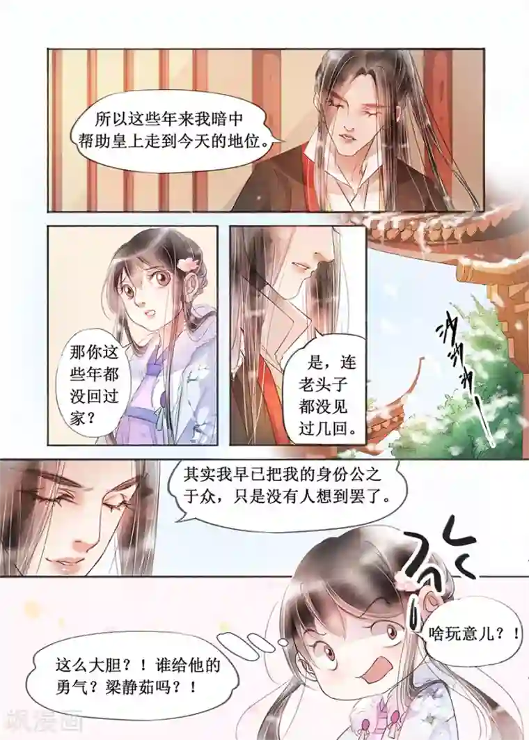 吾家有小妾第18话1 彼此的秘密