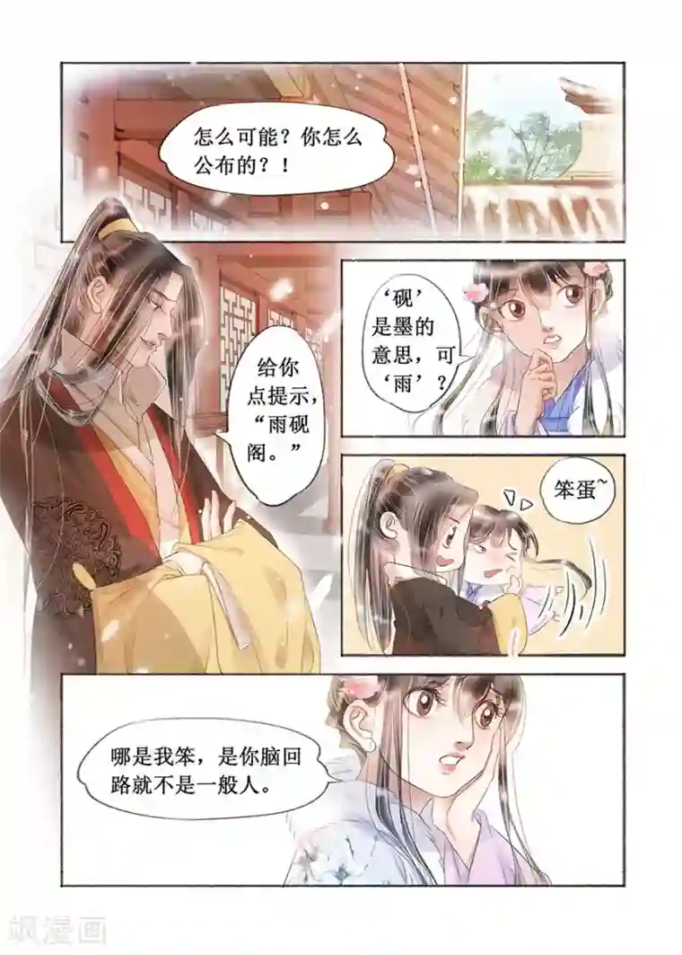 吾家有小妾第18话2 彼此的秘密