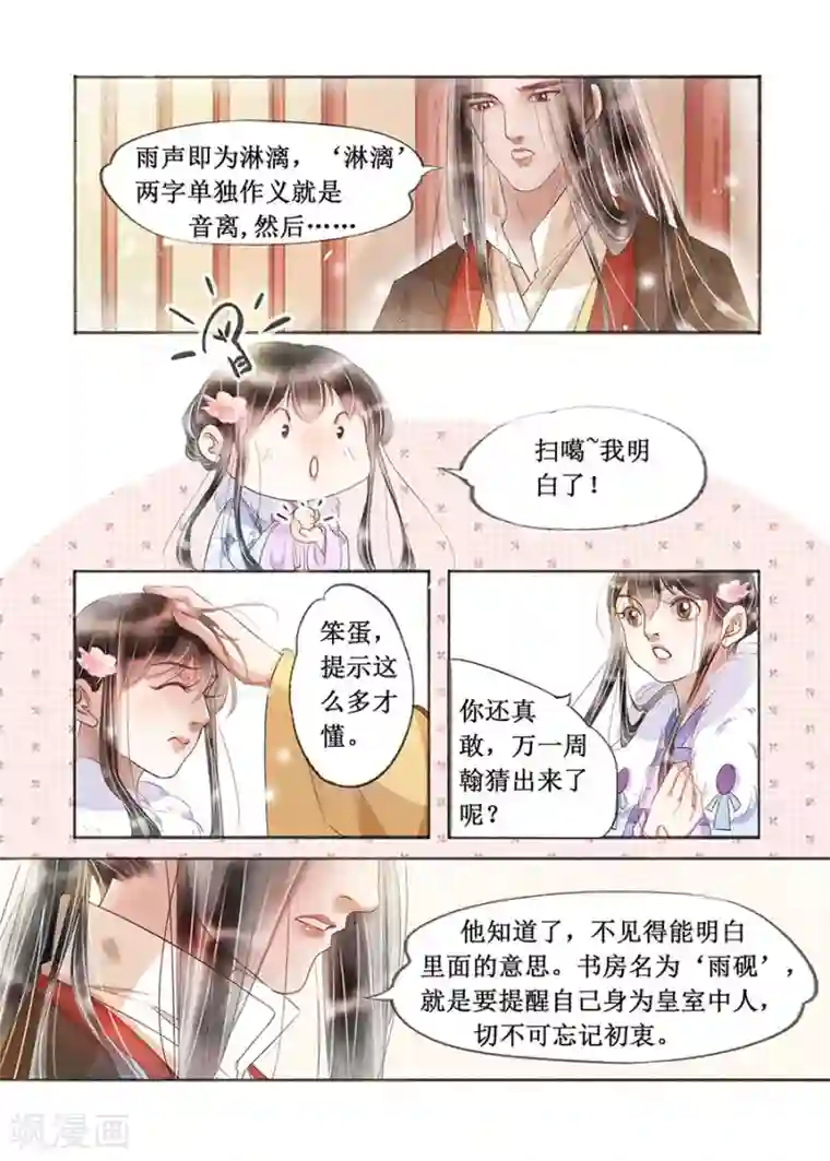 吾家有小妾第18话2 彼此的秘密