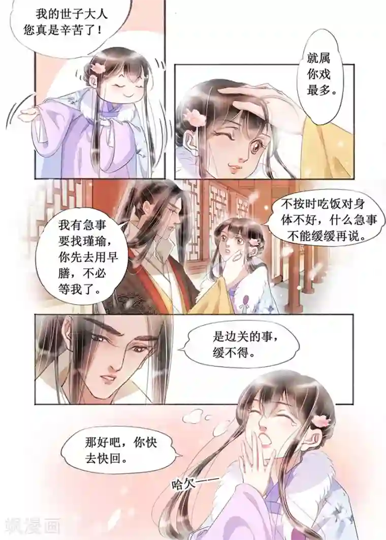 吾家有小妾第18话2 彼此的秘密