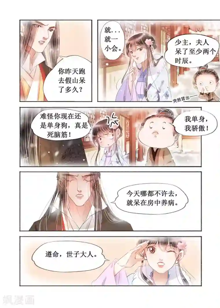 吾家有小妾第18话2 彼此的秘密