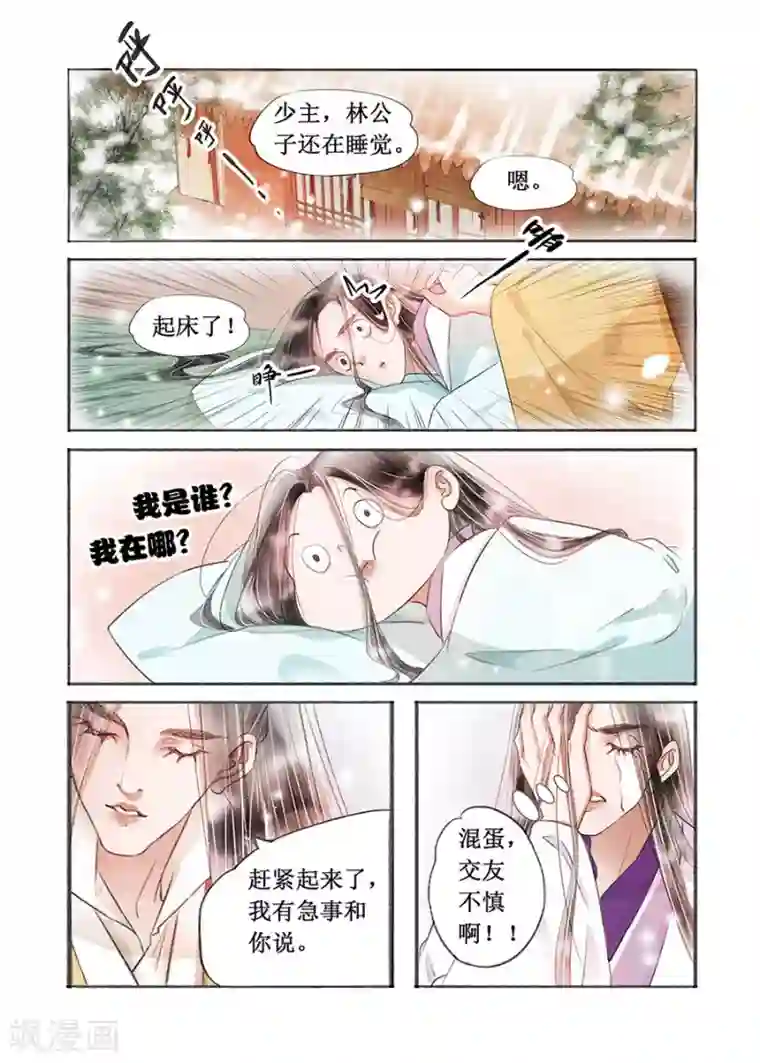 吾家有小妾第18话2 彼此的秘密