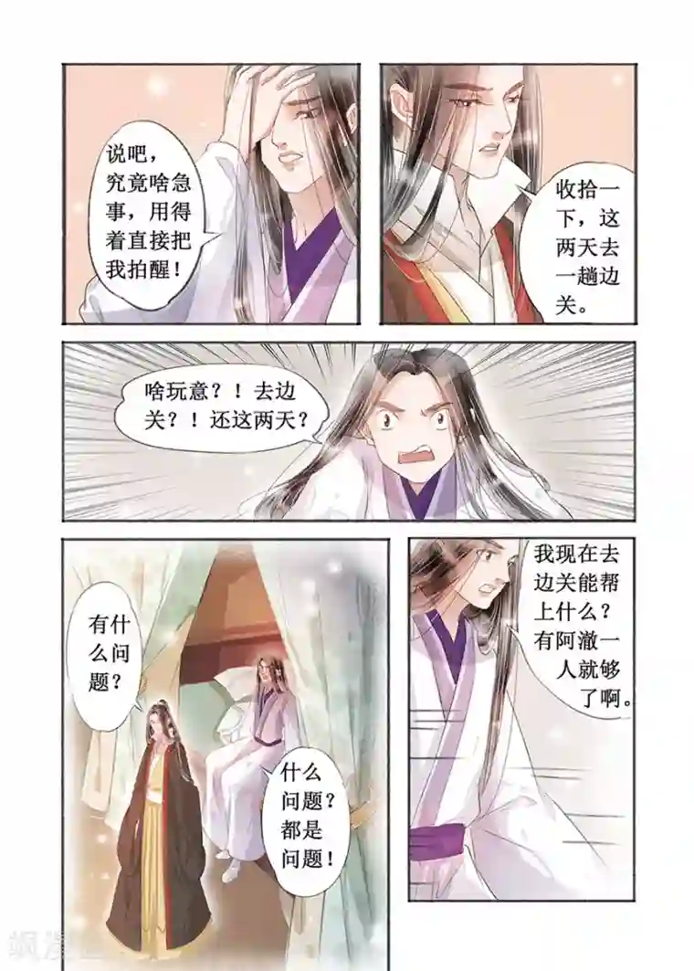 吾家有小妾第18话2 彼此的秘密