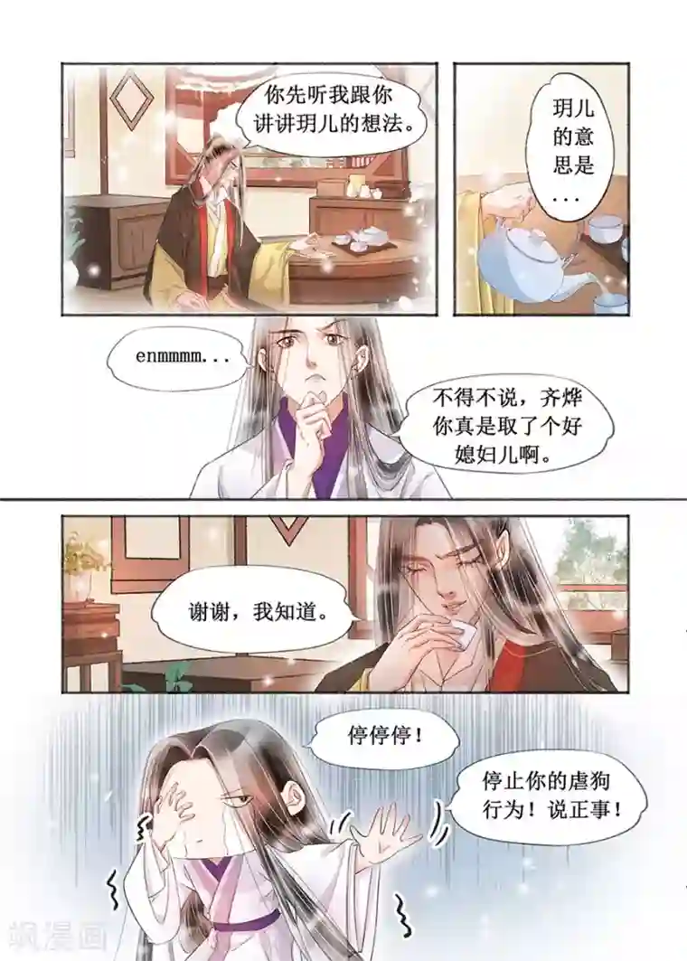 吾家有小妾第18话2 彼此的秘密