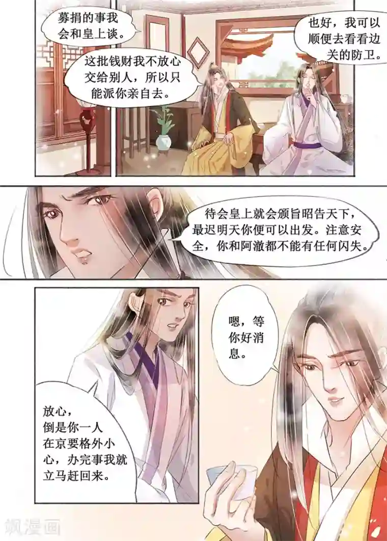 吾家有小妾第18话2 彼此的秘密