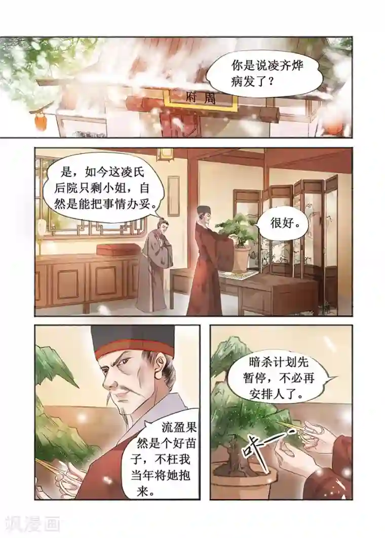 吾家有小妾第18话3 彼此的秘密