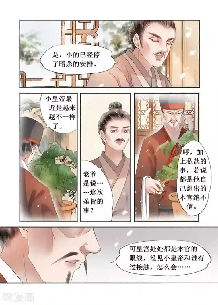 吾家有小妾第18话3 彼此的秘密