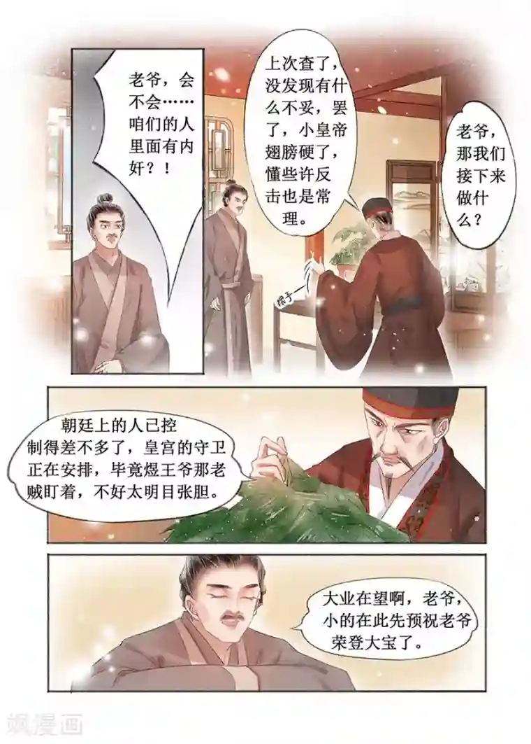 吾家有小妾第18话3 彼此的秘密