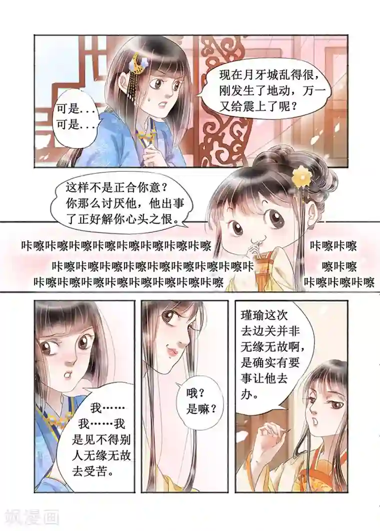 吾家有小妾第18话3 彼此的秘密