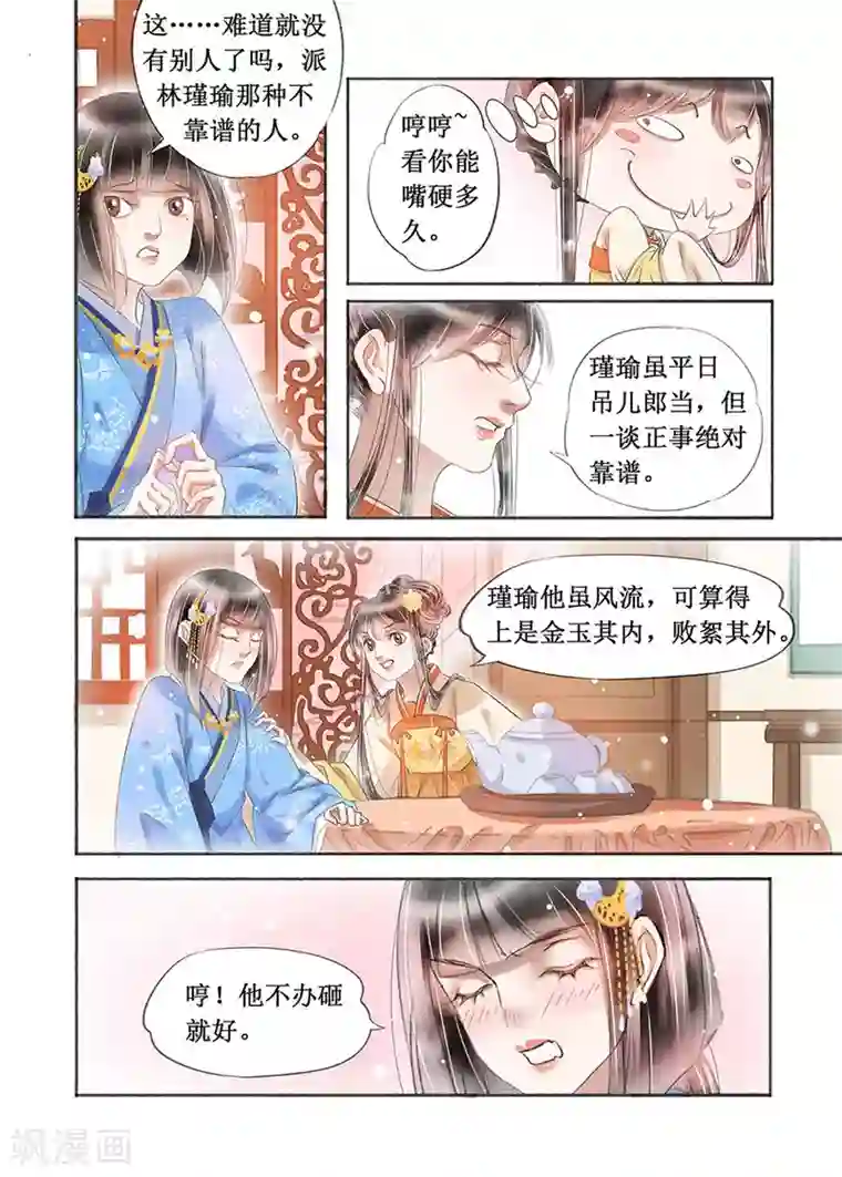 吾家有小妾第18话3 彼此的秘密