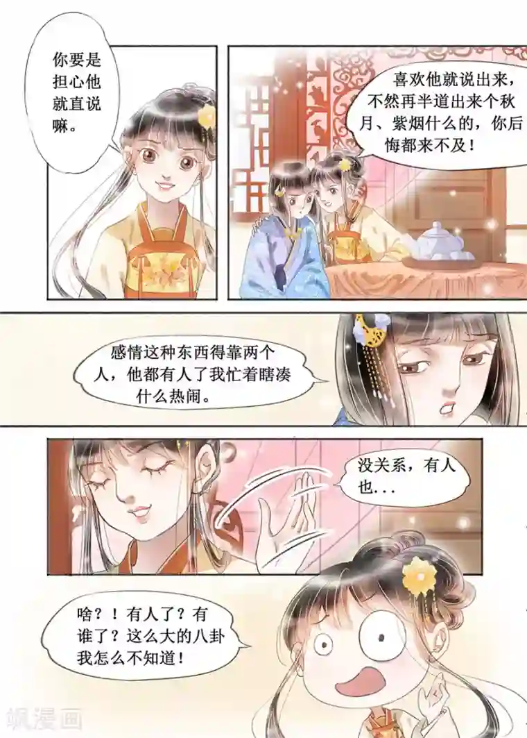 吾家有小妾第18话3 彼此的秘密