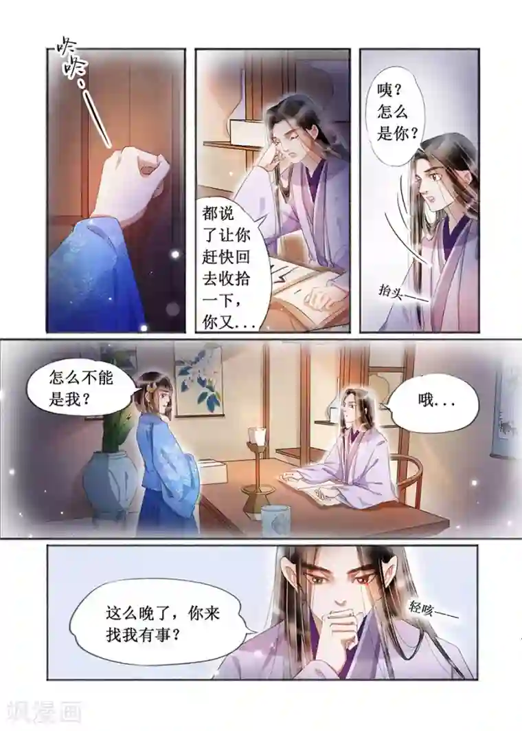 薛羡weavi道具第18话5 彼此的秘密