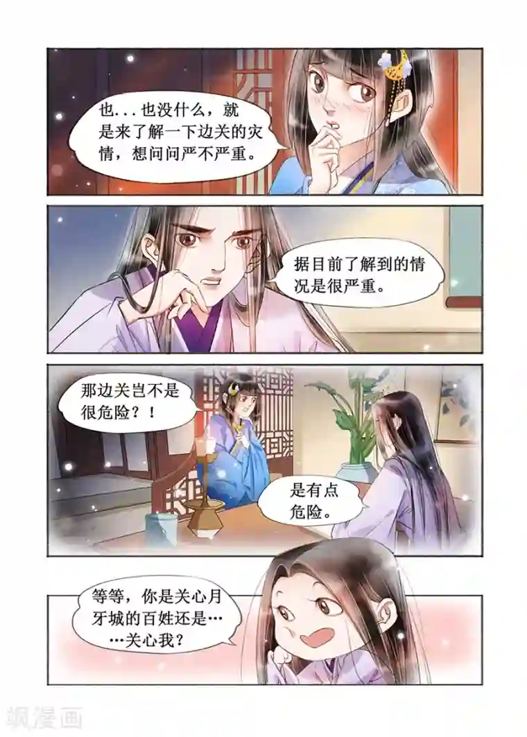 薛羡weavi道具第18话5 彼此的秘密