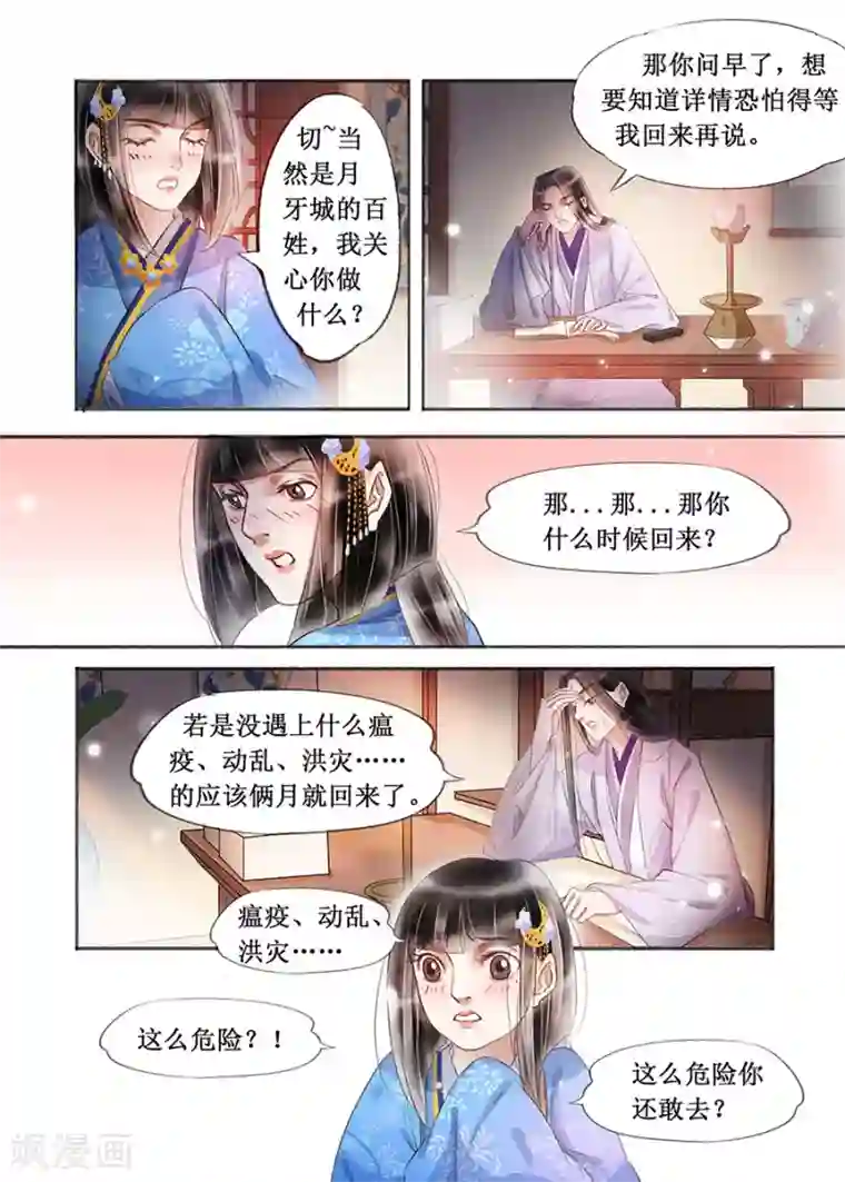 薛羡weavi道具第18话5 彼此的秘密