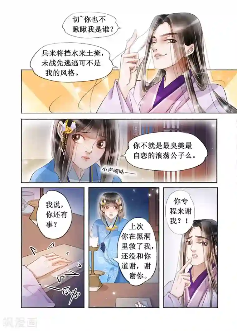 薛羡weavi道具第18话5 彼此的秘密